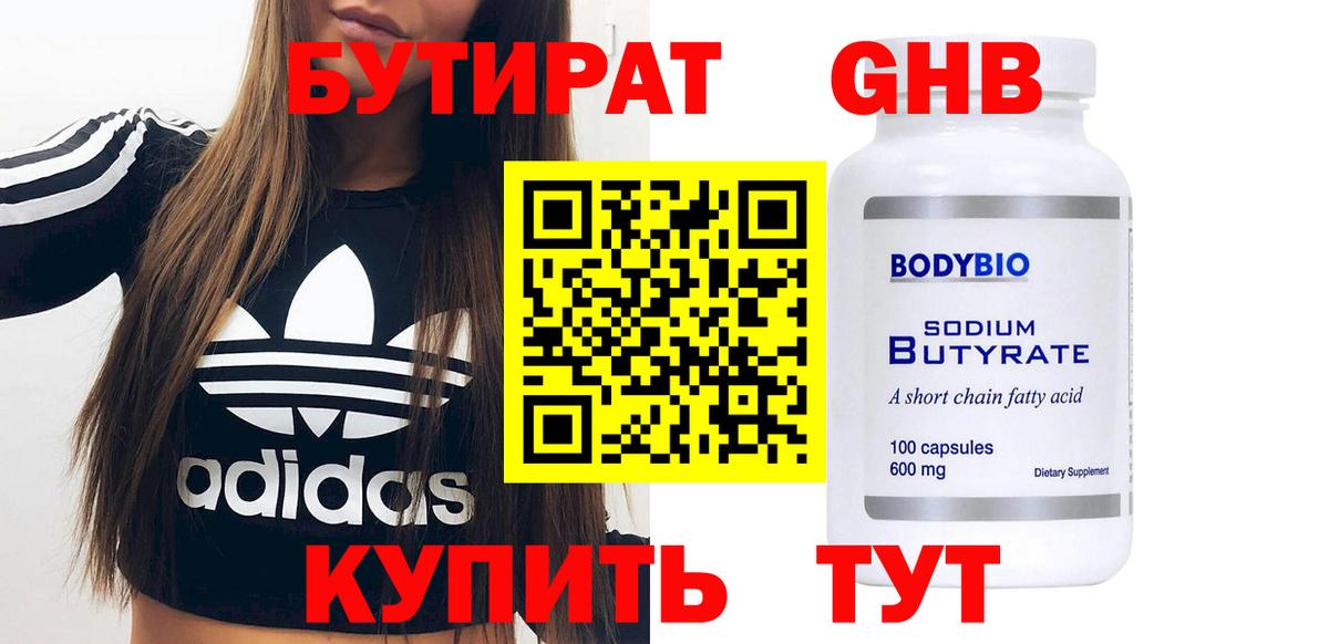 БУТИРАТ бутандиол Михайловка