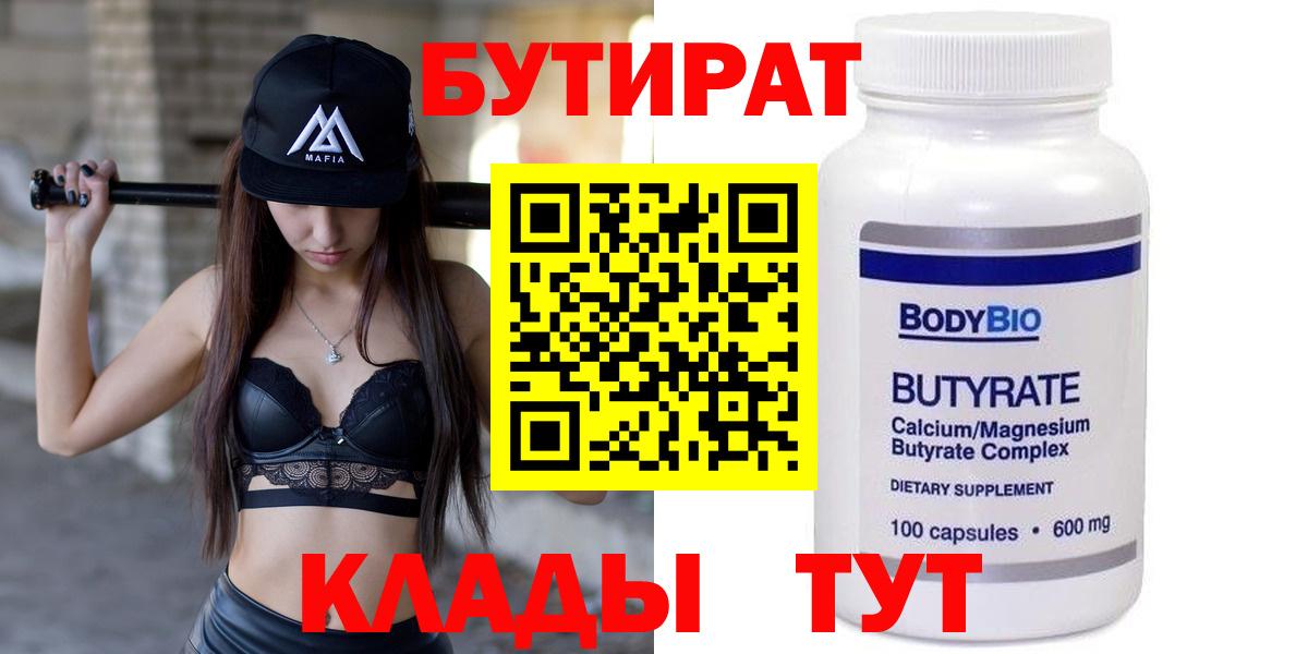 Михайловка  Бутират 1.4BDO  Вход с VPN 