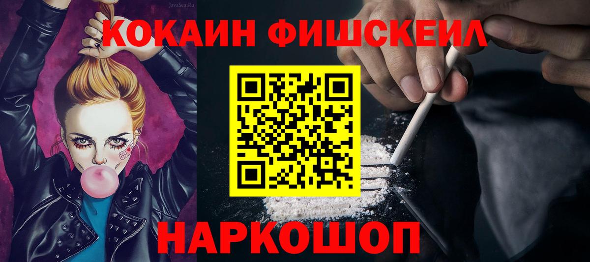 COCAIN 98%  Вход с VPN  КОКАИН Fish Scale  Михайловка 