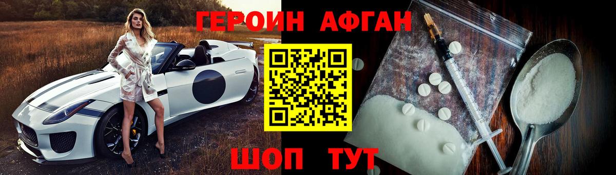 Героин хмурый Михайловка