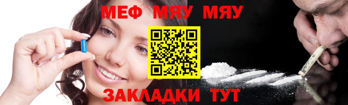 Меф мяу мяу  Михайловка